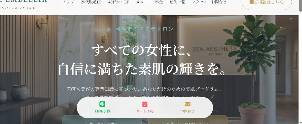 現役オーナー制作｜美容室専用・高客単価LP作ります 脱ポータル依存！予防美髪・骨格補正の価値伝えるサロンLP イメージ2