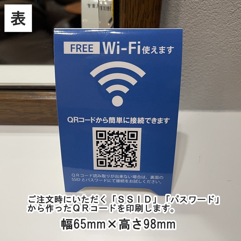 QRコード簡単登録 卓上POP Wi-Fi使えます 9色から選べるセミオーダー テーブルテント フリーWi-Fi イメージ4