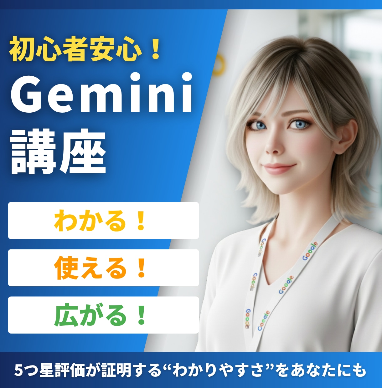 AI歴4年の講師がGeminiの使い方を教えます 初心者歓迎｜60分で「明日から使える」を持ち帰る個別指導 イメージ1