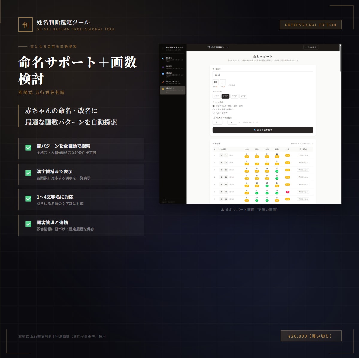 姓名判断鑑定ツールをご提供します 熊崎式五行姓名判断｜鑑定士向け本格システム イメージ5