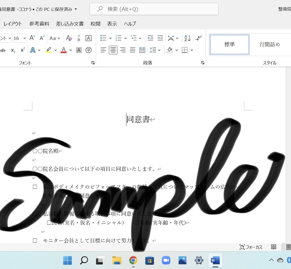 パーソナルジムのモニター会員同意書を提供します モニター価格、モニターをご用意している方は必須です。 イメージ2