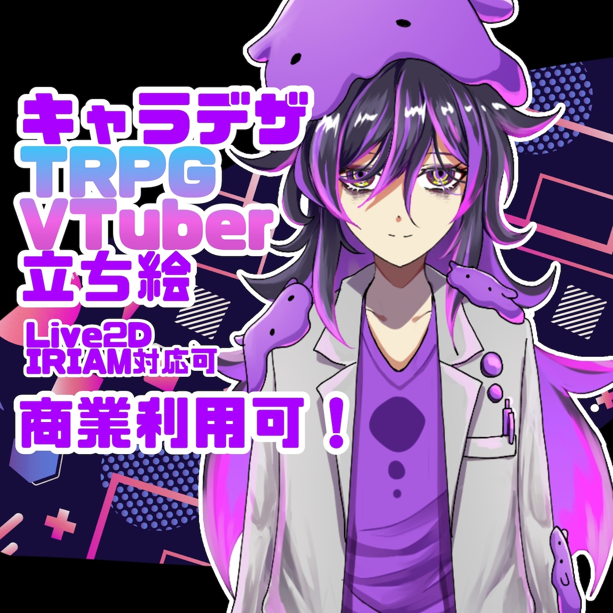 シンプルで癖強めのキャラクター制作します 元気っ子からヘタレキャラ、意味深キャラが得意です。 イメージ1