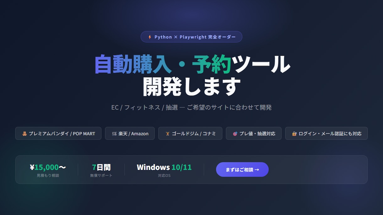 自動化・自動購入ツールを開発します 楽天・Amazon等の在庫監視から自動購入・予約まで対応 イメージ1