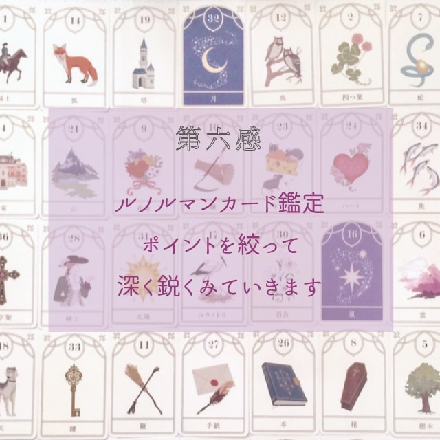 24時間受付◎結婚したい方♡その恋進展させます 【第六感】ルノルマンカードで結婚までの道のりを深く見ます イメージ1