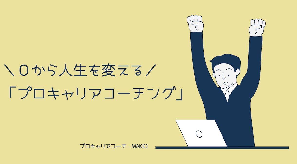 何もわからない！そんな方の転職を0からご支援します 自分に何が向いているかわからない。そんなお悩みを解決します✨ イメージ2