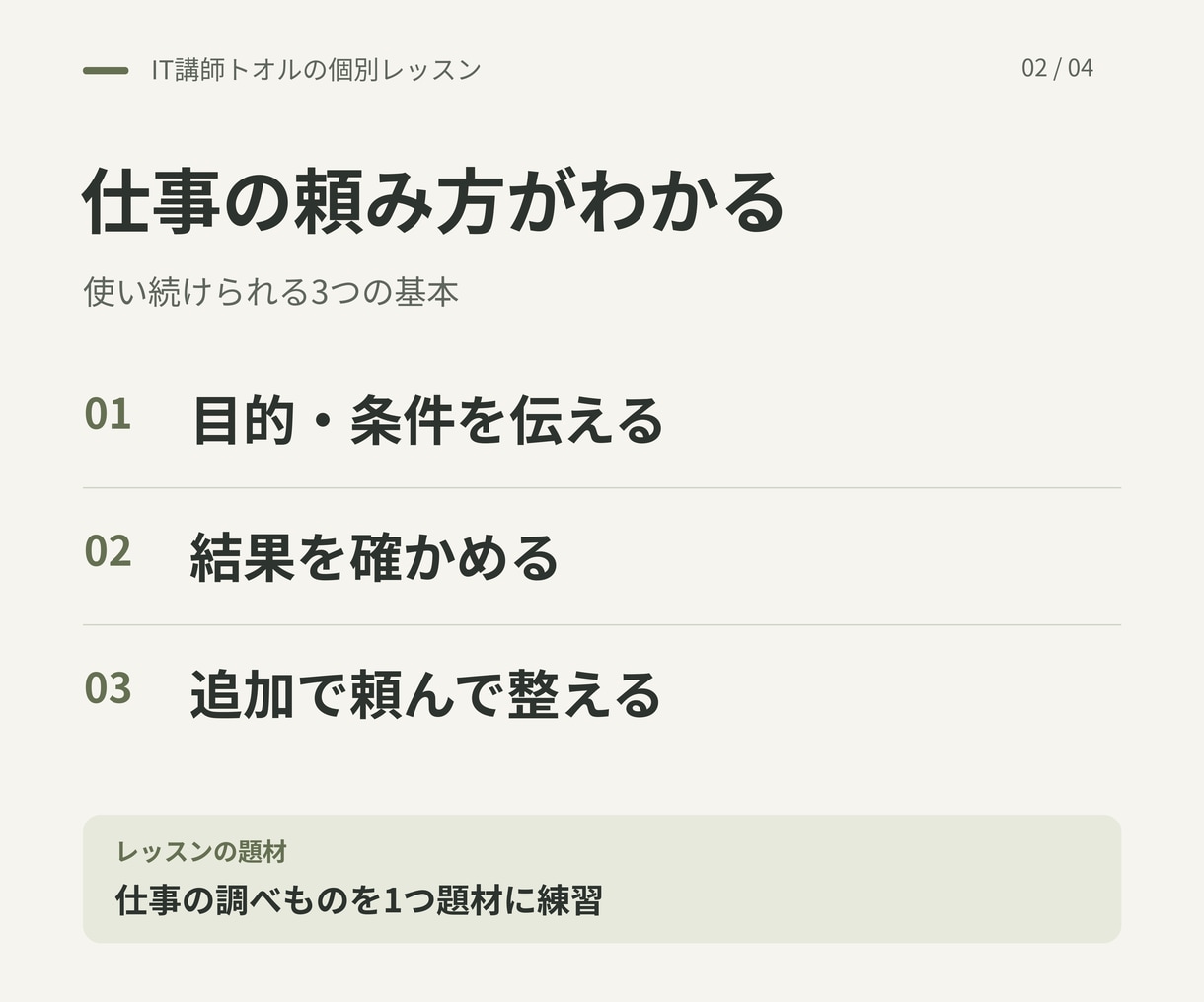 Dotsの使い方を初心者向けに教えます 60分で頼み方と結果の確かめ方を一緒に練習 イメージ2