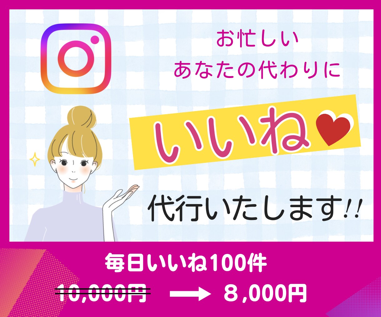 Instagramいいね運用代行を１か月提供します ターゲットユーザーへのいいね代行！集客アップを狙います イメージ1