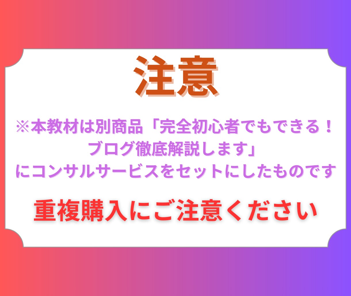 徹底サポート！副業ブログ2週間密着コンサルします 副業初心者・在宅OK！学生や主婦の方もオススメのノウハウ イメージ2