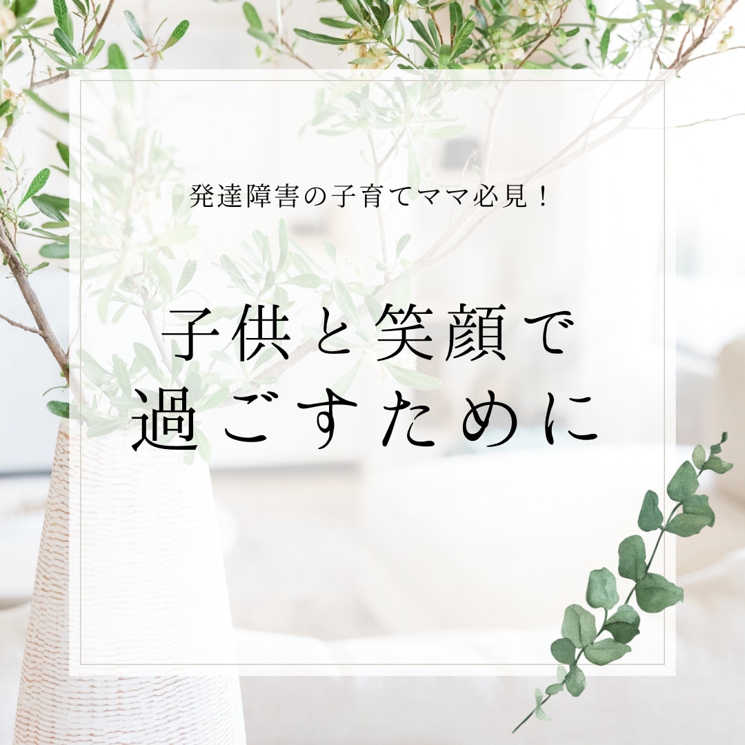 その不安な気持ち、全て理解して受け止めます 不登校、発達障害の子育てママだから分かることあるよ！ イメージ1