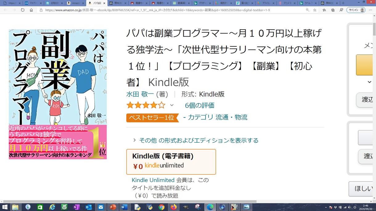 第二の収入源！「電子書籍出版」を徹底サポートします 世界最大のECサイト「Amazon」で最新副業始めませんか？ イメージ4