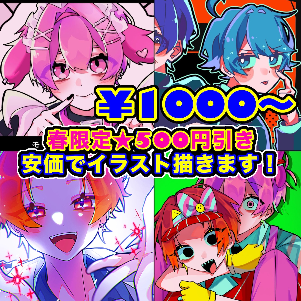 春限定割引中☆SNS用イラスト描きます 500円引きで引き受けます！！ イメージ1