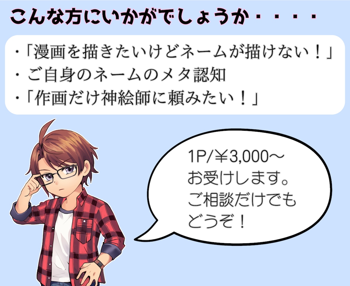 シナリオからネーム制作致します ネーム制作のお手伝いをさせてください！ イメージ5