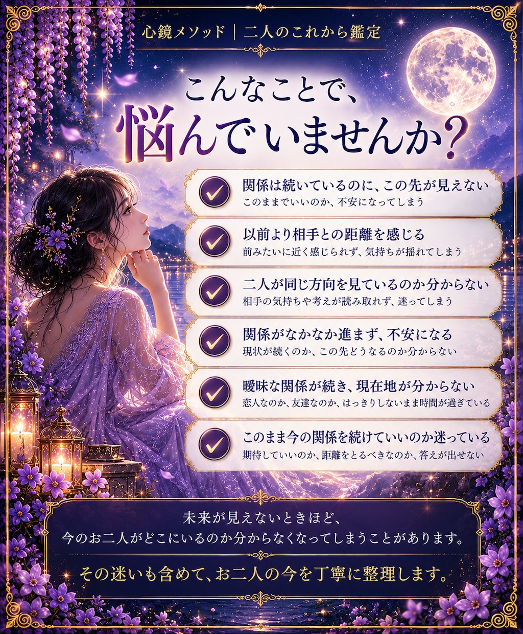 二人のこれから｜今の関係と現在地を丁寧に視ます このままでいいのかな。二人の距離や温度を丁寧に読み解きます イメージ2