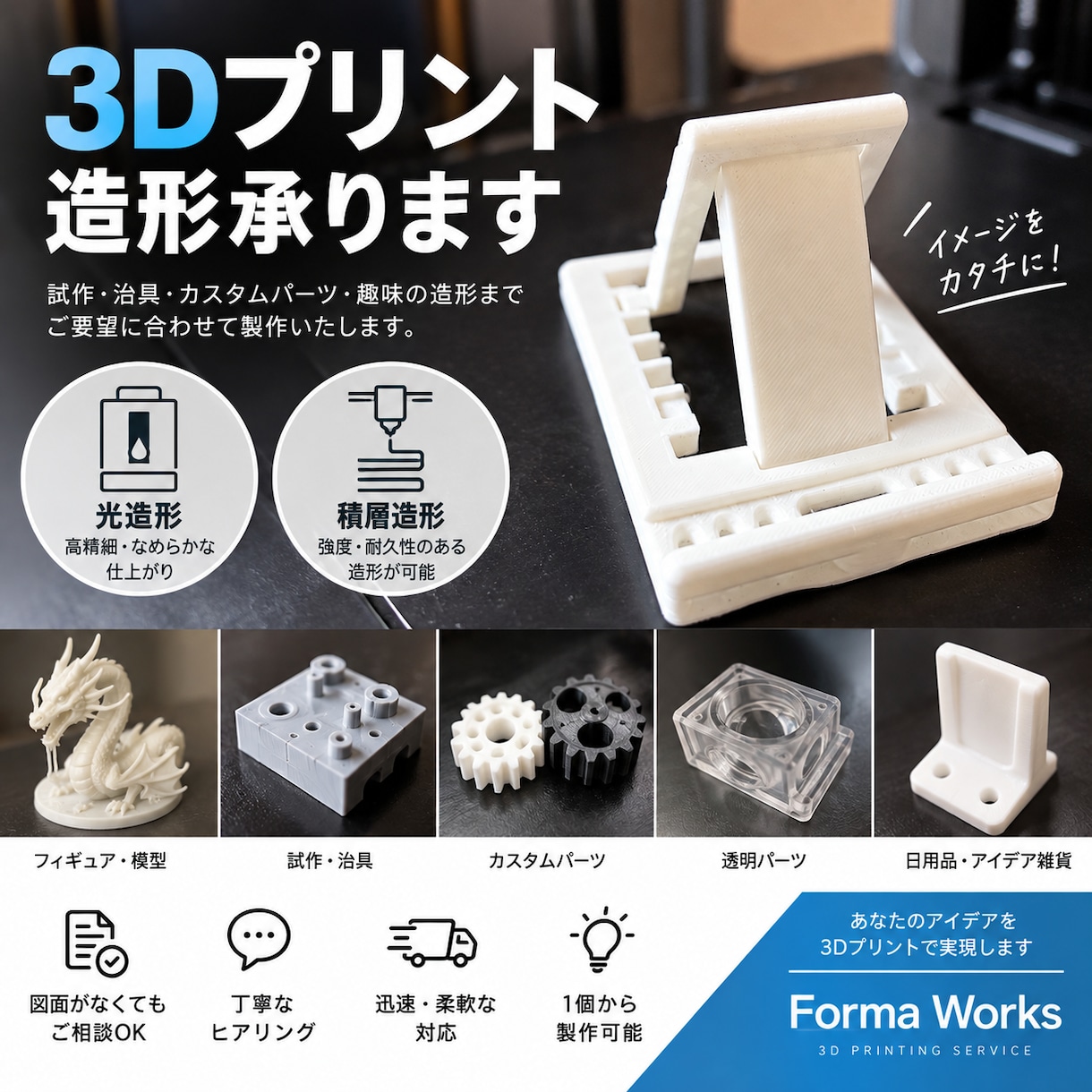 光造形･積層造形 3Dデータ印刷します あなたのデータを現物にしませんか？ イメージ1