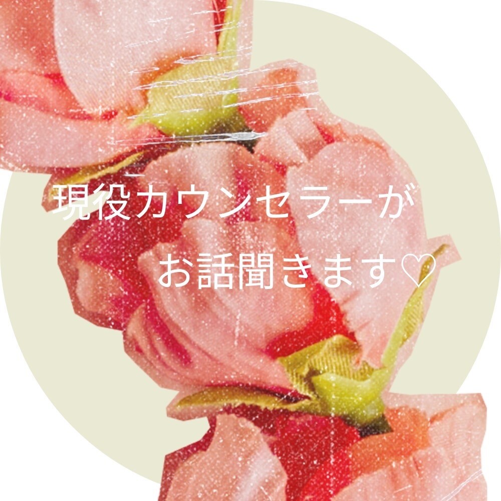 現役美容カウンセラーがお悩み聞きます⭐︎ます 女性の職場で10年以上働いてきたからこそわかること••• イメージ1