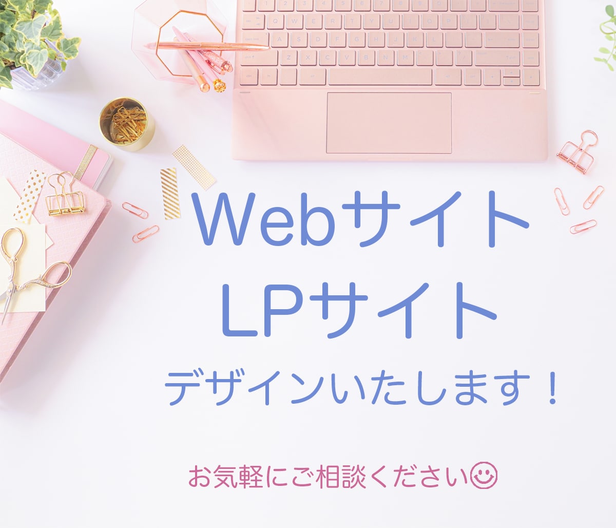 Webページのデザインをします コーディングなしでデザインのみ欲しい方、丁寧に対応いたします イメージ1