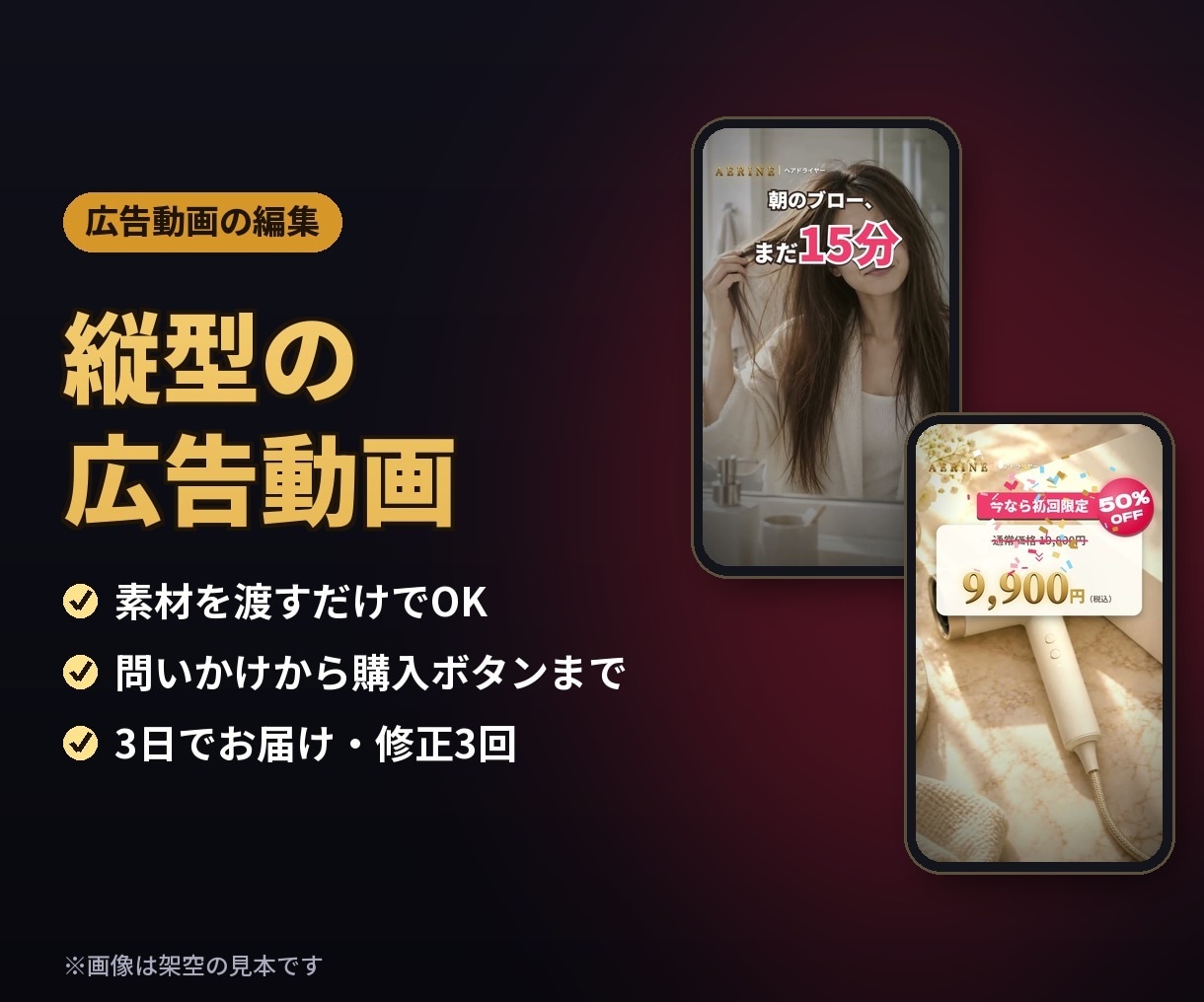 素材を渡すだけ｜縦型の広告動画を編集します TikTok・インスタ広告を3日でお届け・修正3回 イメージ1