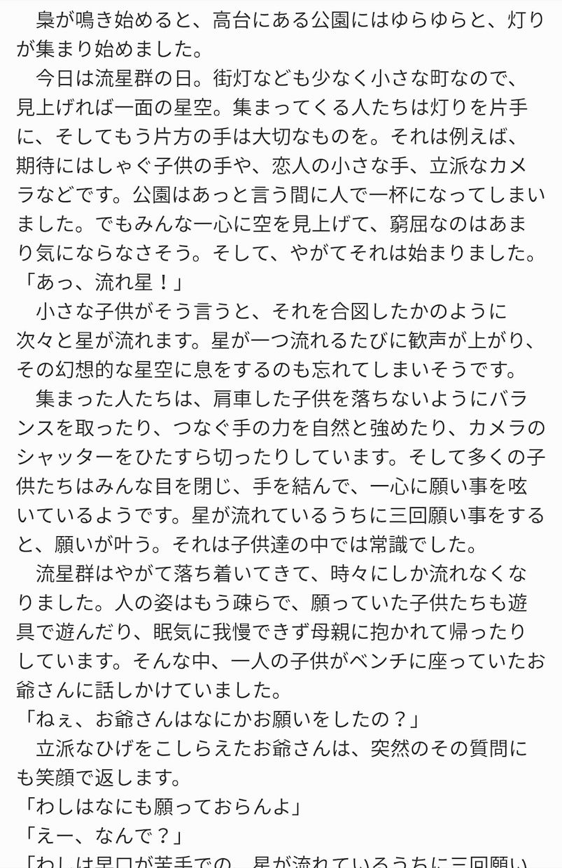 あなたのための小説を創作します 日常の中のあなたに、小さな幸せな物語を送りたい。 イメージ1