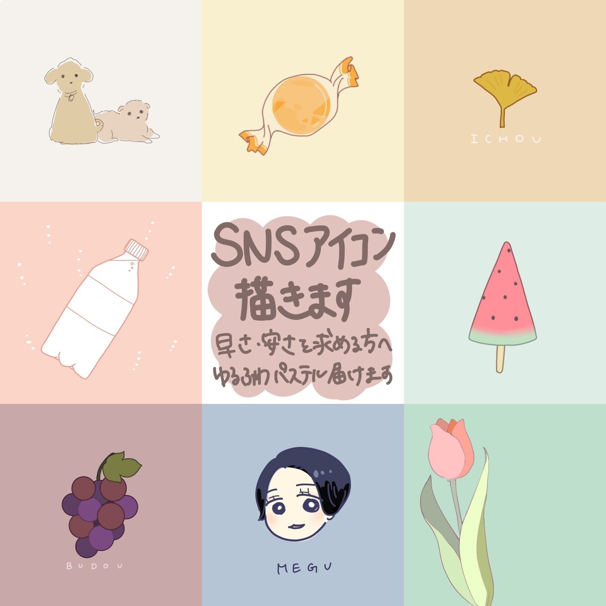 SNSアイコン描きます ゆるふわ系でも甘すぎないシンプルな絵柄が好きな方へ イメージ1
