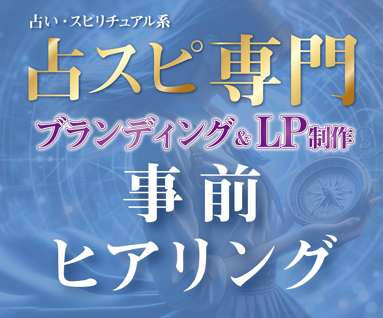 ビデオ通話にて購入前ヒアリングをさせていただきます LP制作等、他の商品の購入を検討されている方向けです イメージ1