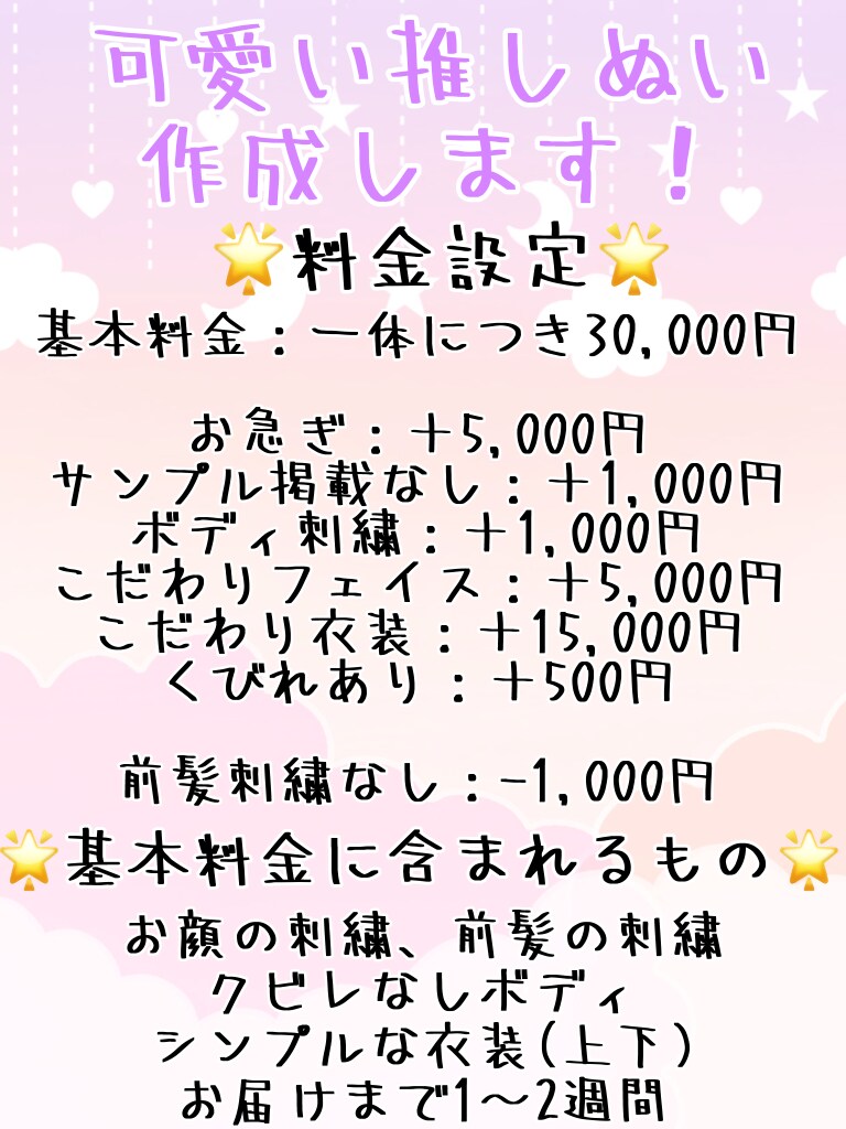 可愛い推しぬい作成します 縫い目も丁寧、とっても可愛い素敵な推しぬい作ります！ イメージ5