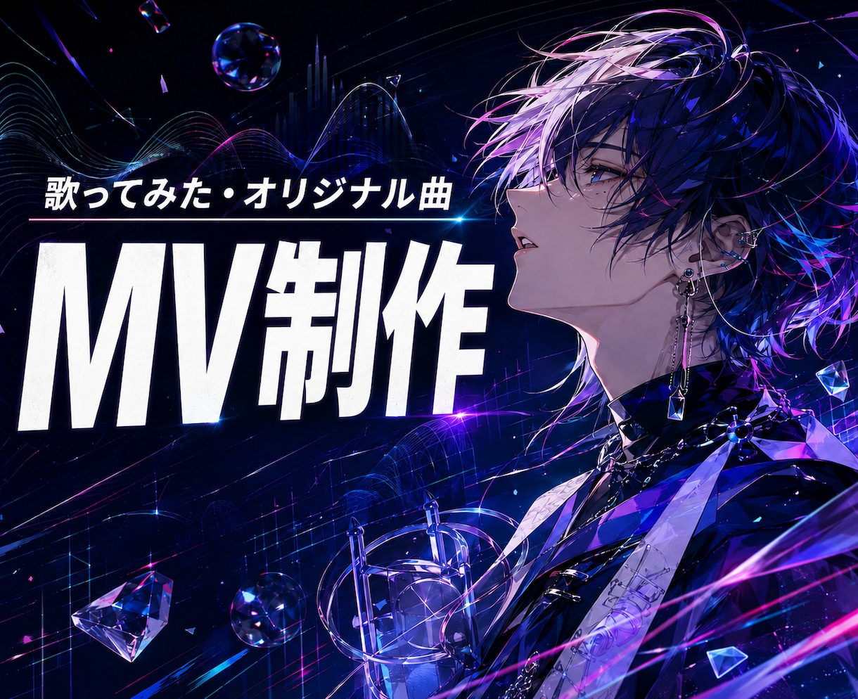 歌ってみた・オリジナル楽曲のMVを制作します 音と歌詞を拾い、世界観ごと記憶に残る映像をお届けします イメージ1