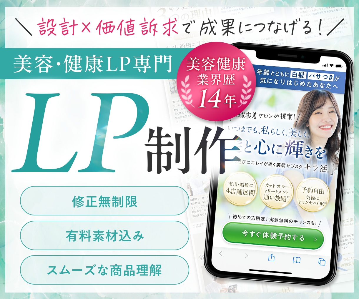 美容健康専門｜的確な商品理解で伝わるLP制作します 【美容業界歴14年】事業者×マーケ視点で成果につなげるLP イメージ1