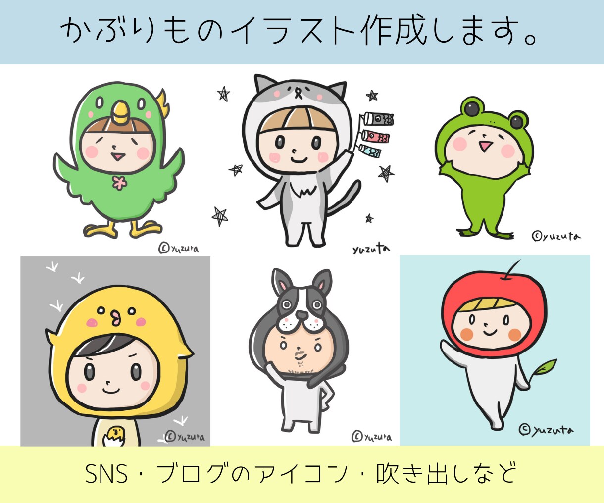一風変わったかぶりものイラスト作成します 商用可。SNS、ブログ、吹き出し、その他。ゆるアイコン イメージ9