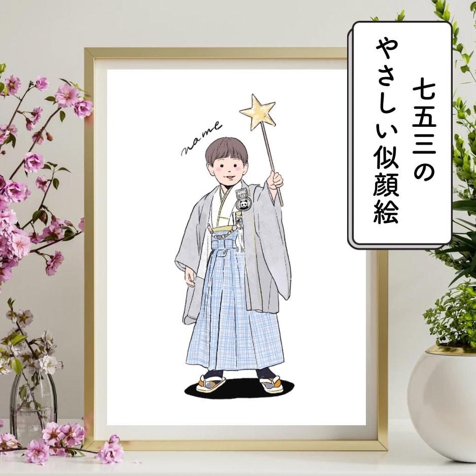 七五三のやさしい似顔絵お描きします お子さまの七五三のお写真を可愛らしいイラストに仕上げます。 イメージ1