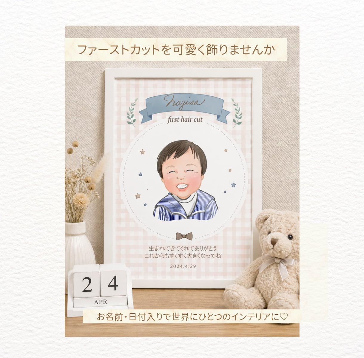 はじめてのヘアカット記念♡可愛い似顔絵お描きします お子様の成長の一コマをやさしく残します イメージ1