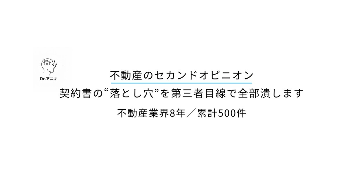 初期費用と特約を宅建士が即時診断します その場で契約の危険箇所を明確化する即時セカンドオピニオン イメージ1