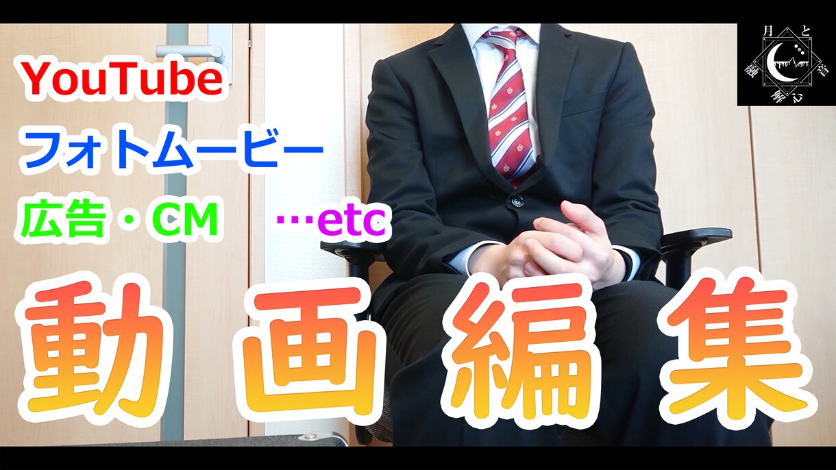 動画編集・動画用音源制作承ります 動画編集と共に、あなた専用の音源を制作し挿入できます。 イメージ1