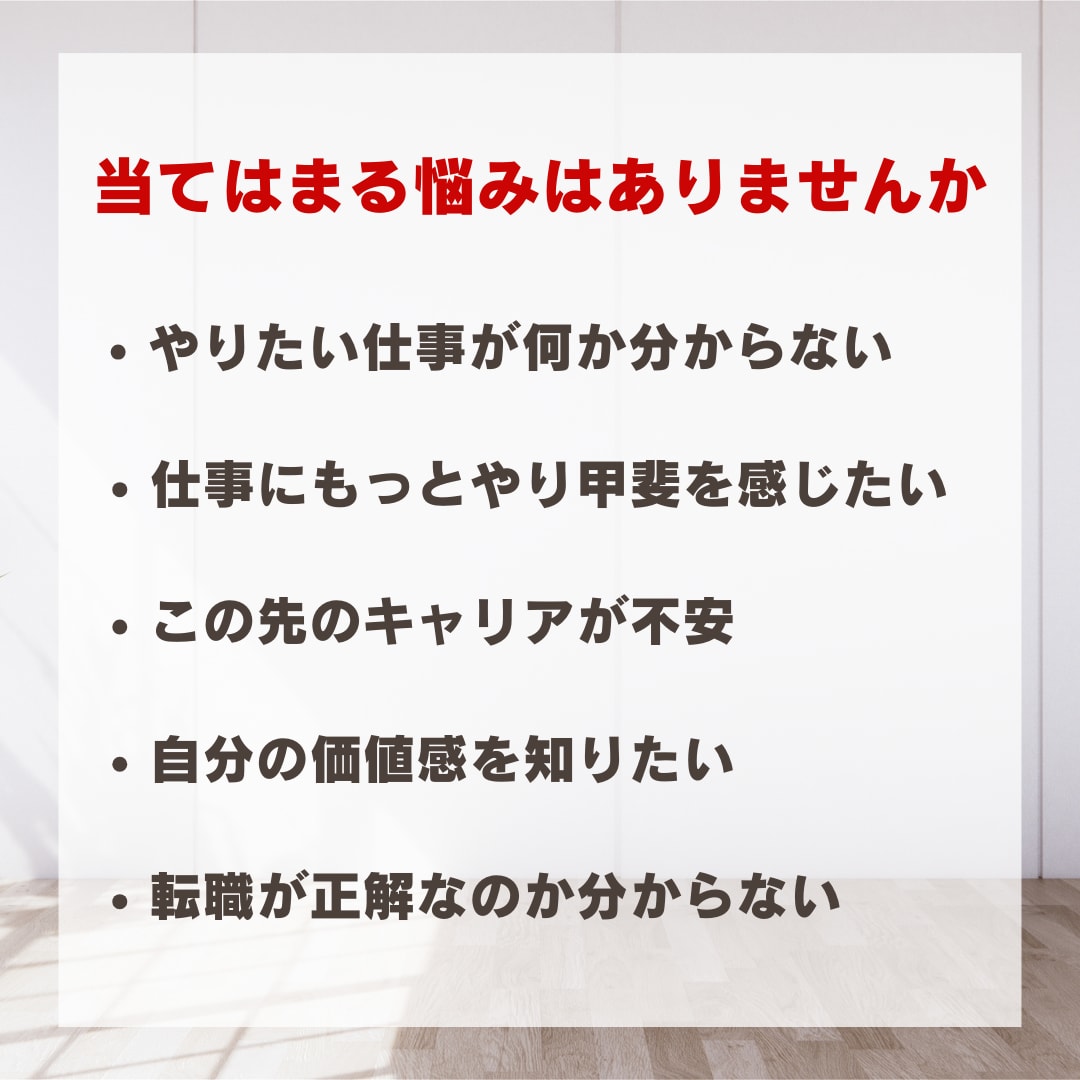 やりたい仕事を探す、重要なポイントが分かります 100名以上のキャリアを支えたキャリアコーチがサポートします イメージ2