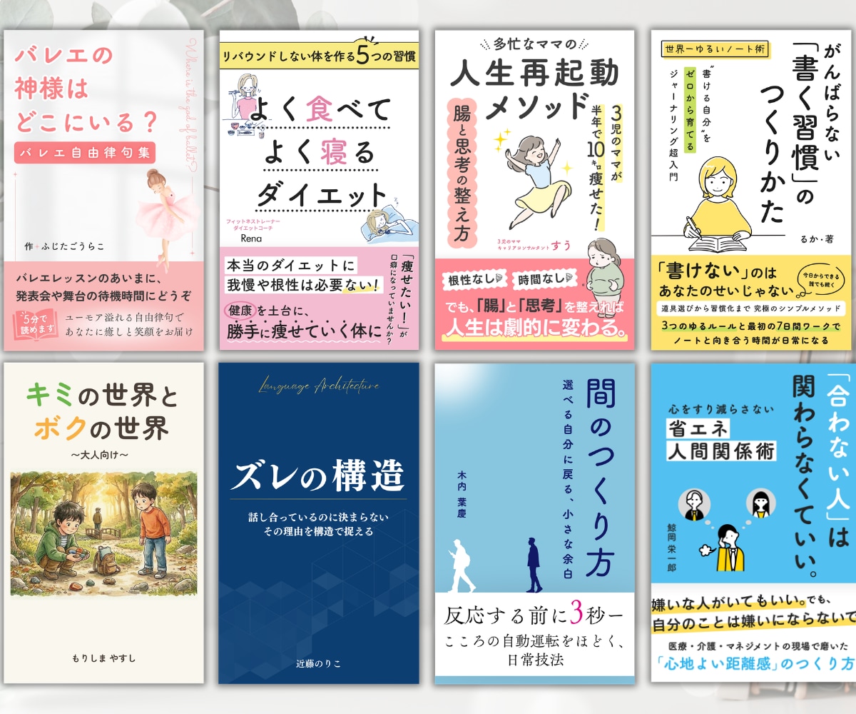 思わず立ち止まる！電子書籍の表紙デザイン制作します 【購入者様特典あり】モックアップ画像プレゼント！ イメージ2
