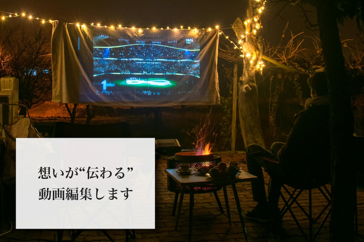 想いが"伝わる"動画編集します お気軽にお問い合わせください。 イメージ1