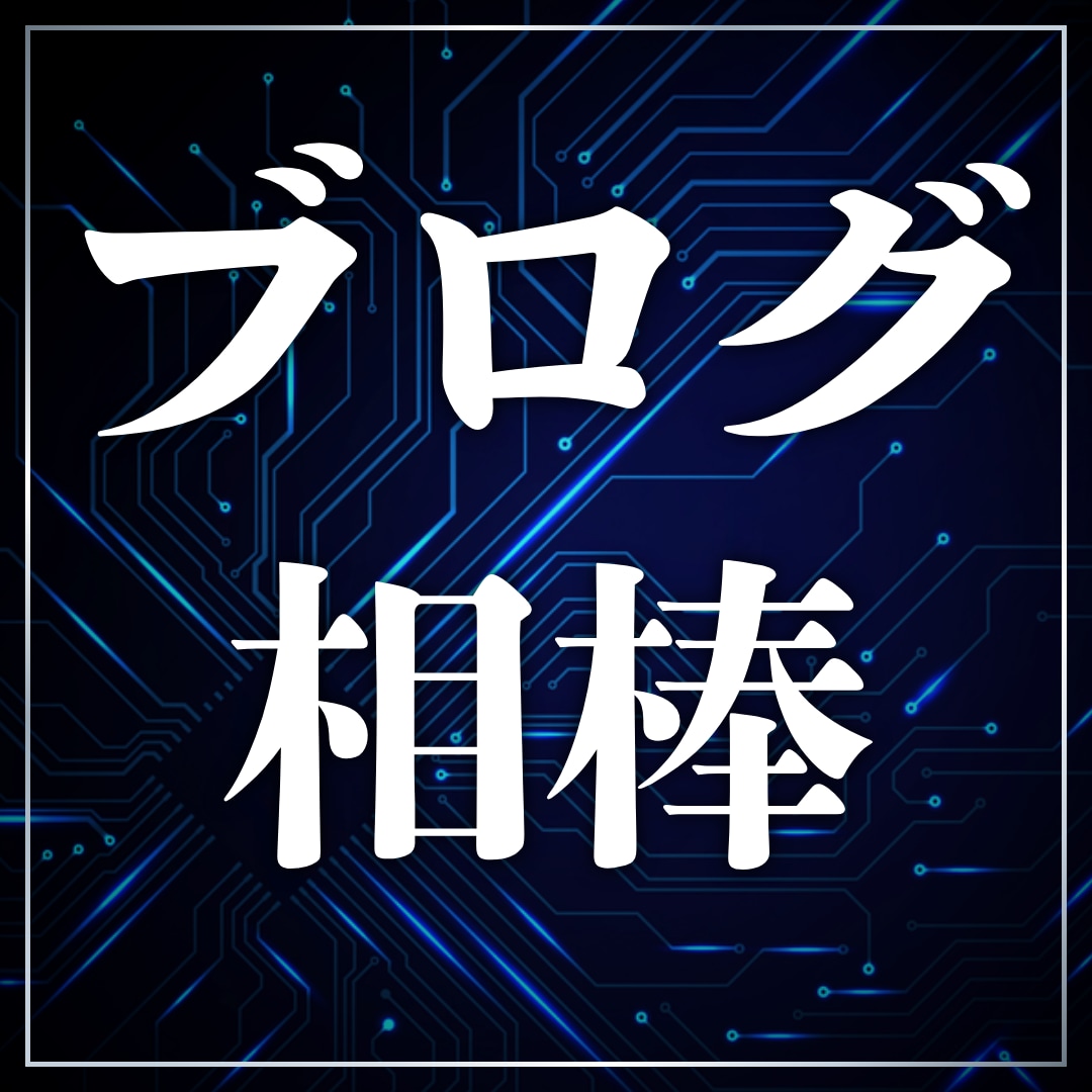 AIを使ったブログの始め方をゼロから教えます テーマ決めから記事作成まで、AIを使った手順をサポートします イメージ1