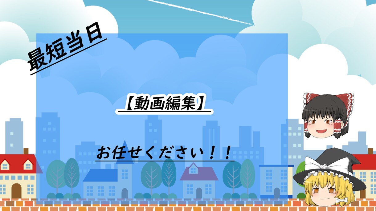 YouTube用動画を編集します 編集でお困りのあなたへ！迅速、高品質のものをご提供 イメージ1