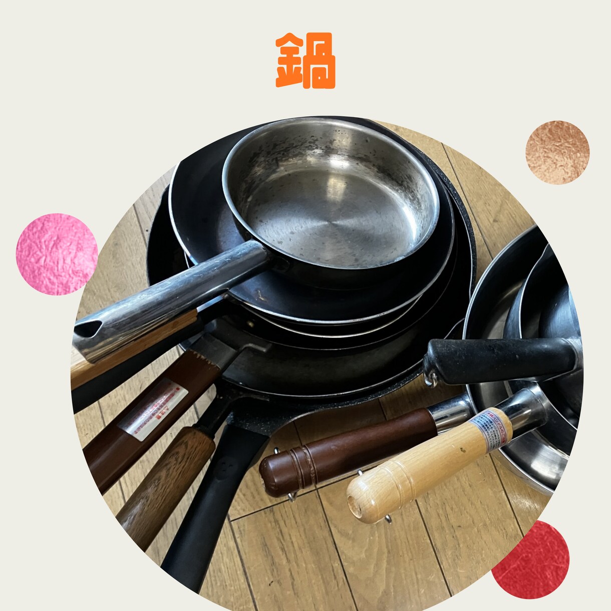 調理師歴25年が包丁・フライパン選びを手伝います 買い替えで迷ったら、予算に合う道具をプロが選びます イメージ3