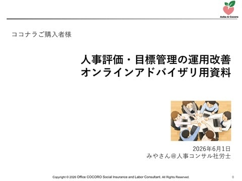 人事評価・目標管理の運用改善を支援します 制度はそのまま、納得感ある評価運用を人事のプロがアドバイス イメージ2