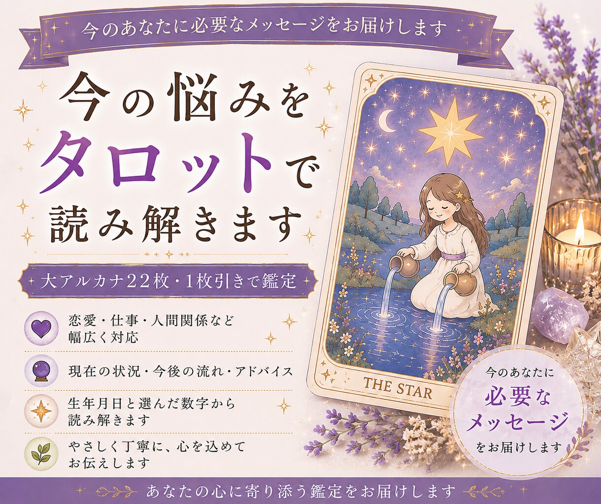 今の悩みをタロットで読み解きます 生年月日と大アルカナ22枚で丁寧に鑑定 イメージ1