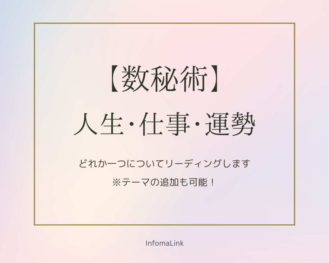 数秘術チャートで使命・性格・運勢について解説します 数秘術で自分の可能性を知り、人生を充実させたい方へ イメージ2