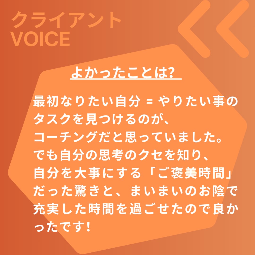 お試し60分コーチングします 国家資格キャリアコンサルタント兼プロコーチと話してみませんか イメージ2