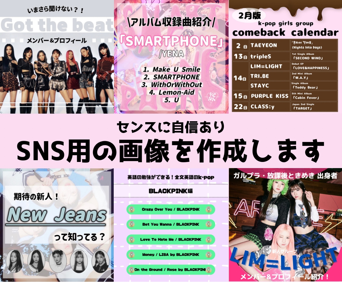 Z世代のセンスを活かしたSNS用の画像を作成します 最短当日中にデザイン案をお届けします！ イメージ1