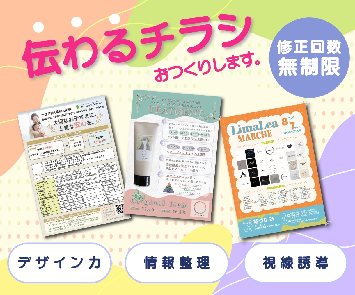 手と目に留まるチラシを制作いたします お客様に寄り添い、ご満足いただけるデザインをご提供いたします イメージ1