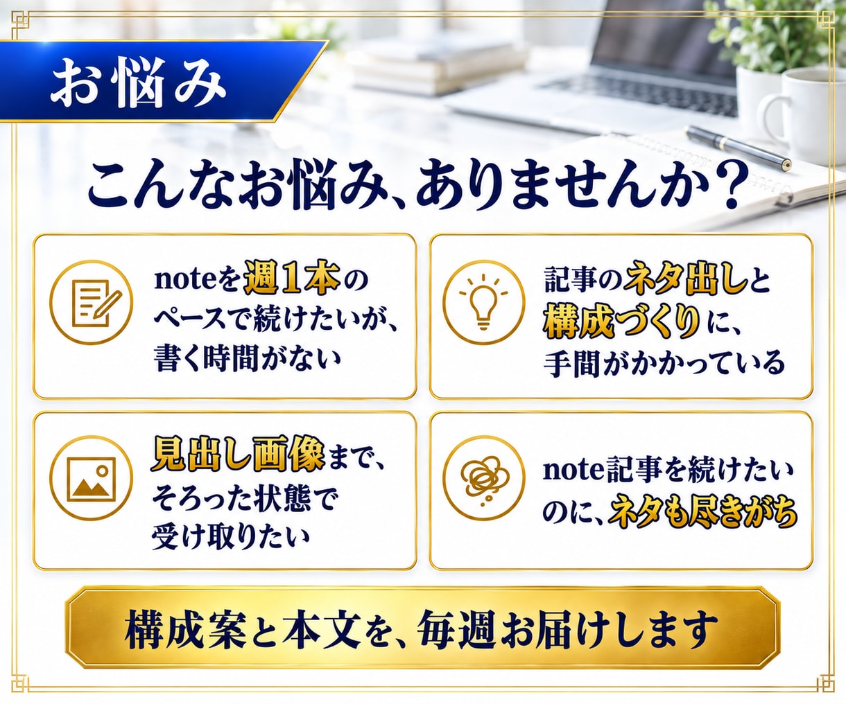 月4本！note記事を丸ごと執筆代行します 毎週1本、構成案・本文・画像をそろえて納品。月額対応 イメージ3