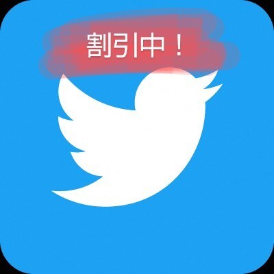 Twitterアクティブ日本人フォロワー増やします 残り3名様限定！3000→1500！ 安心返金保証制度あり！ イメージ1