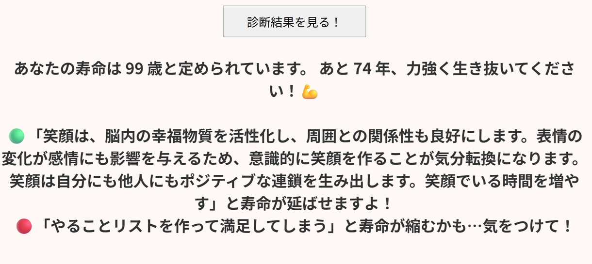 寿命を占うWEBページを提供します 指紋・性別・生年月日で寿命を占います。 イメージ2