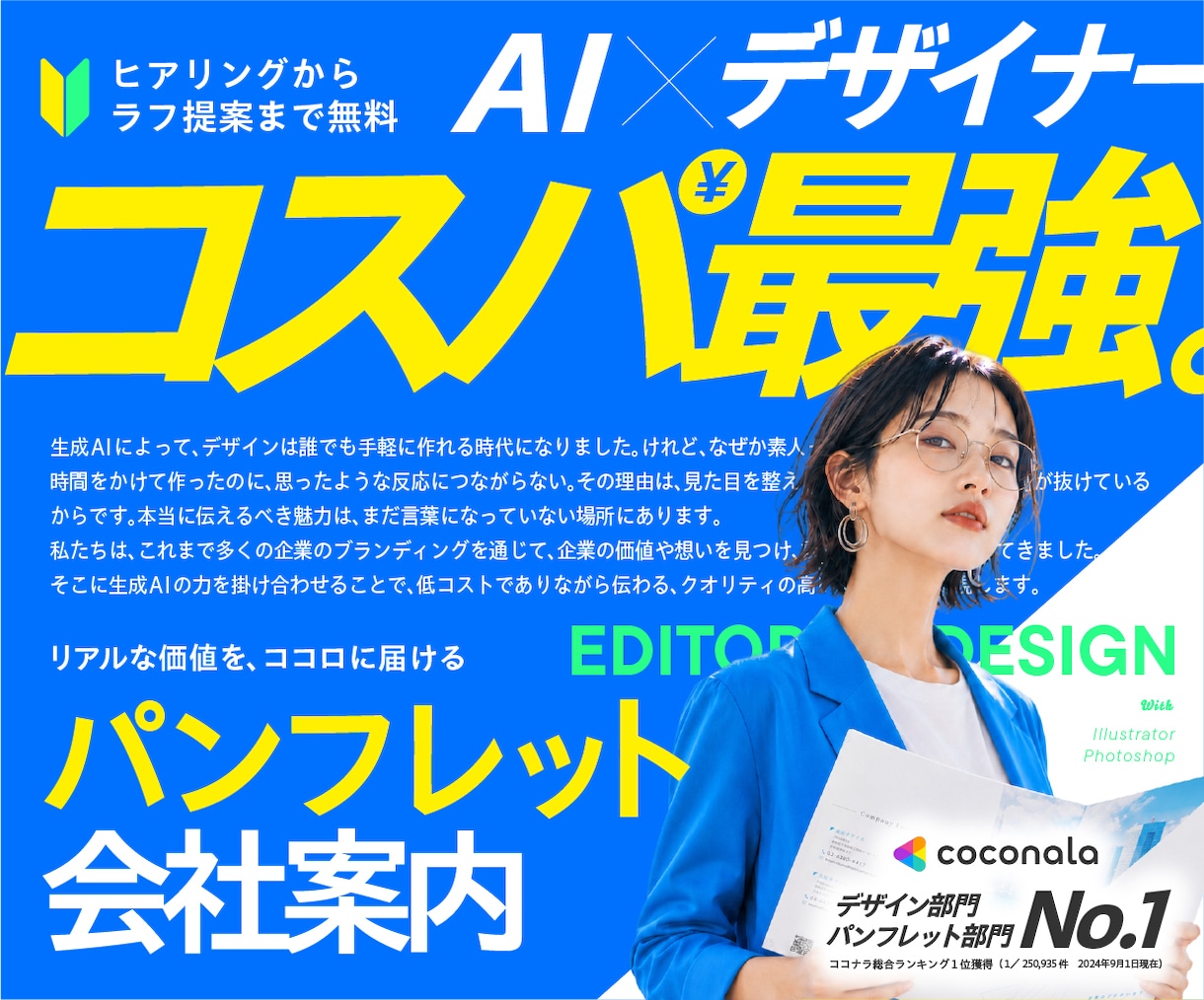 心が動く！結果の出るパンフレット作成します 【キャンセル保証】効果の出るパンフレットをデザインします イメージ1