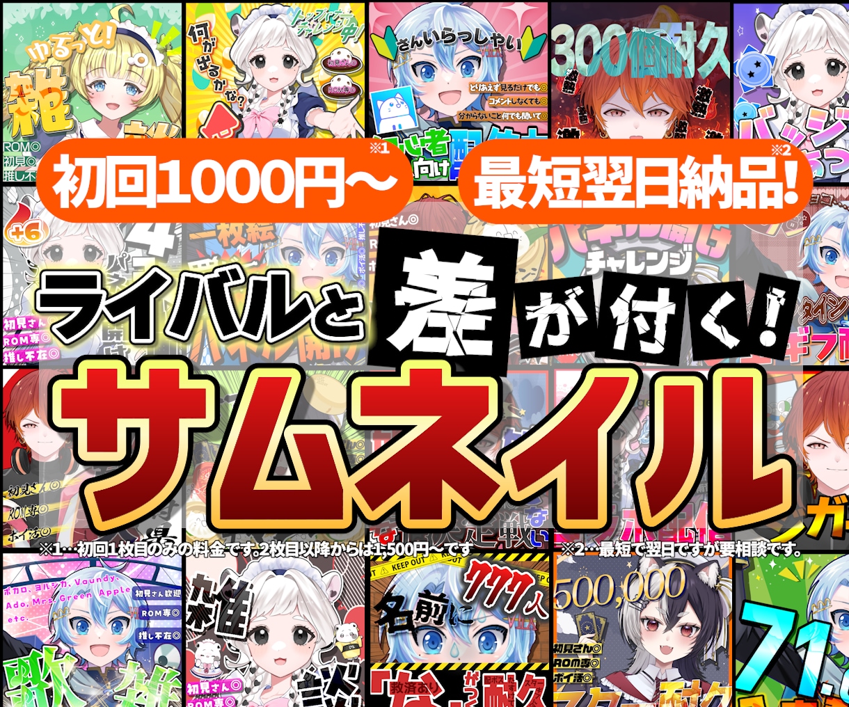 最短翌日納品！IRIAM用のサムネイル作成します ライバーさん必見！立ち絵も文字も目立たつ欲張りなサムネイルを イメージ1