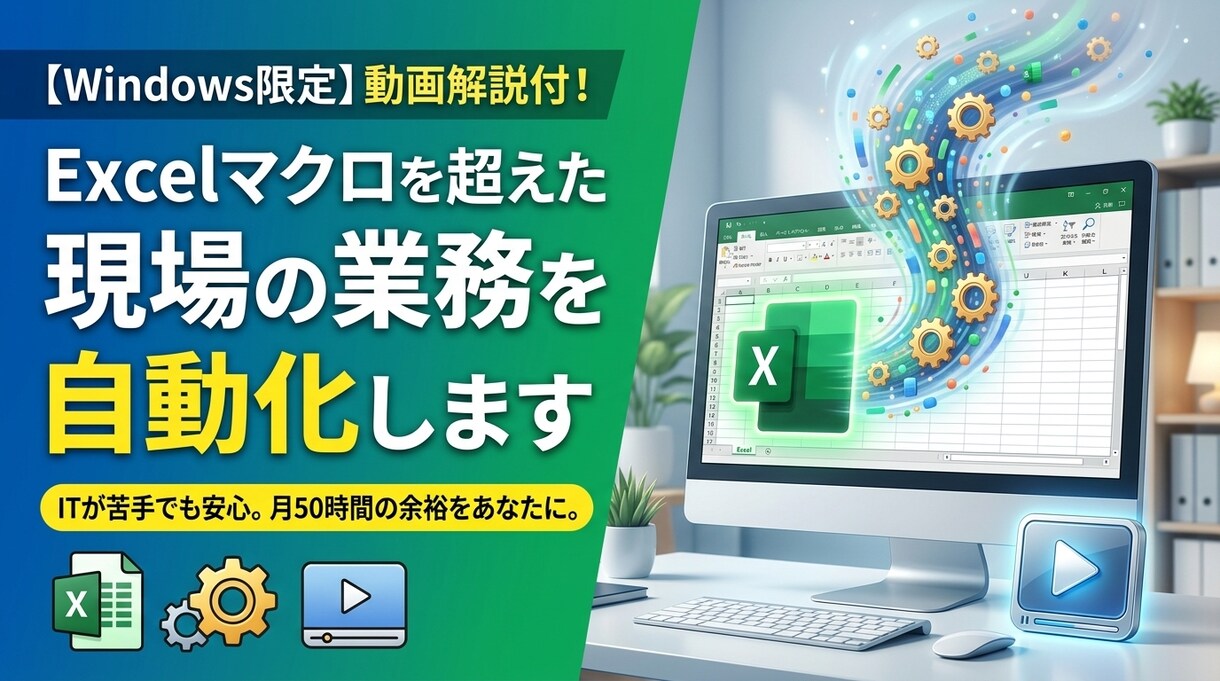 動画付★Excel業務をボタン1つで自動化します ITが苦手な経営者様へ。Python×VBAで独自ツール開発 イメージ1